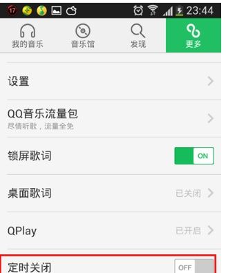 QQ音乐设置听歌时间的操作过程截图