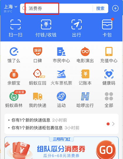 支付宝怎么制作简历 支付宝查找简历模板方法截图