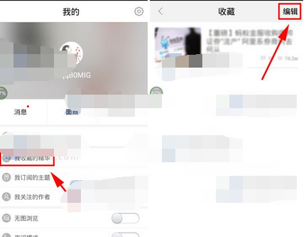 界面app删除收藏的操作流程截图