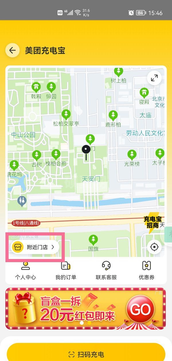 美团充电宝归还地点在哪里看?美团充电宝归还地点的查看方法截图