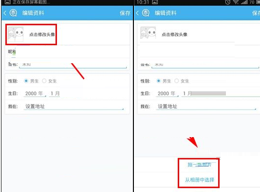 圈圈APP更换头像的操作流程截图