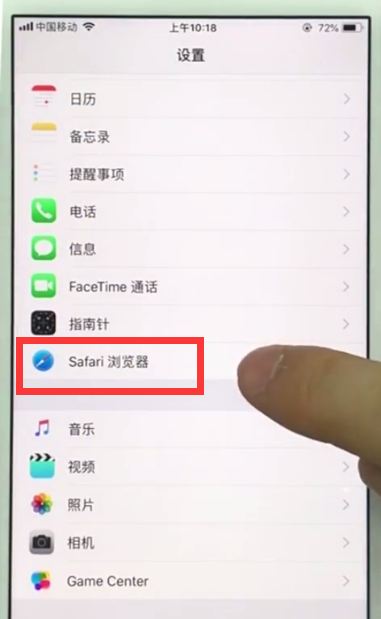 ios11清理Safari浏览器的具体方法截图