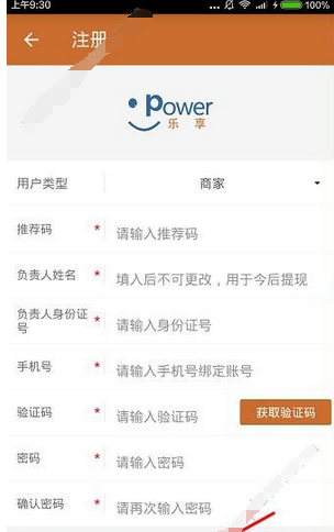 乐享动力app注册账号的操作步骤截图