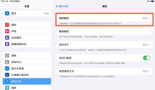 ipad2021如何快速截屏?ipad2021截图方法截图