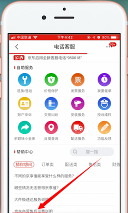 京东中联系客服的方法步骤截图