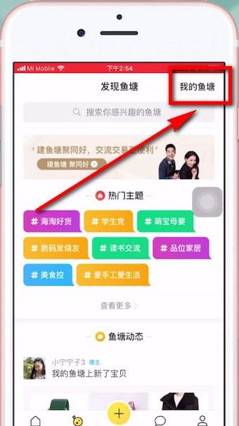 闲鱼怎么退出鱼塘?闲鱼退出鱼塘的操作方法截图