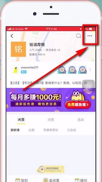 闲鱼怎么退出鱼塘?闲鱼退出鱼塘的操作方法截图