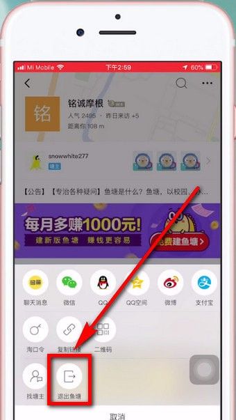 闲鱼怎么退出鱼塘?闲鱼退出鱼塘的操作方法截图