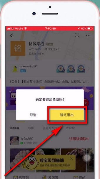 闲鱼怎么退出鱼塘?闲鱼退出鱼塘的操作方法截图