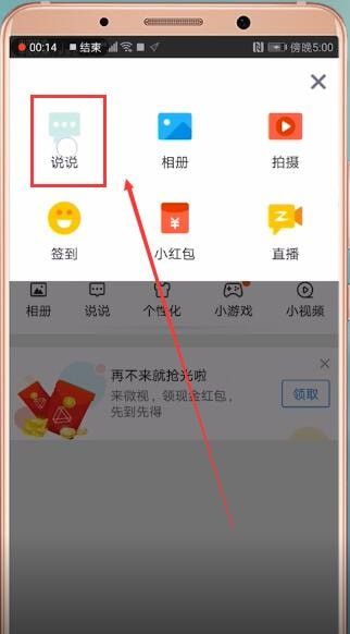 qq空间定时说说的简单步骤方法截图