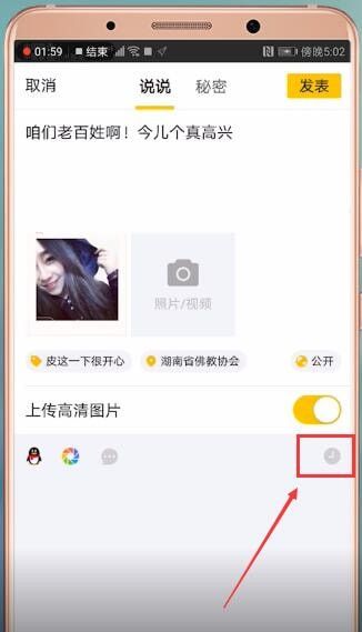 qq空间定时说说的简单步骤方法截图