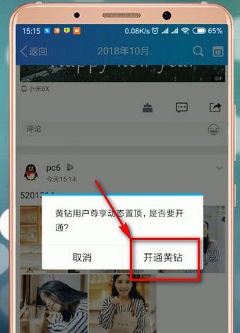 qq空间置顶说说的设置方法步骤截图