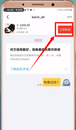 闲鱼怎么交易?闲鱼交易操作方法截图