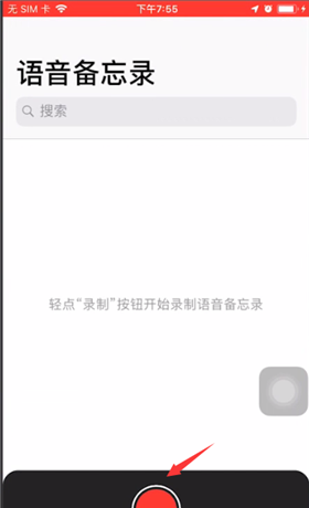 在苹果手机中使用备忘录录音的操作教程截图