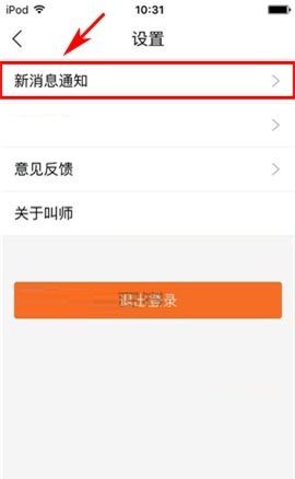 叫师APP关闭消息声音的操作流程截图