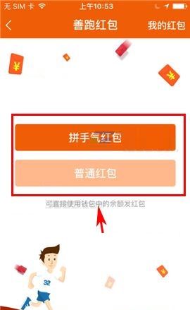 在咪咕善跑APP中发红包的方法截图