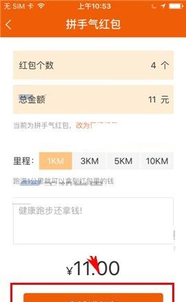 在咪咕善跑APP中发红包的方法截图