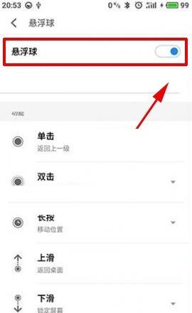 魅蓝S6开启悬浮球的具体步骤截图
