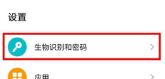 华为p40pro指纹设置方法截图