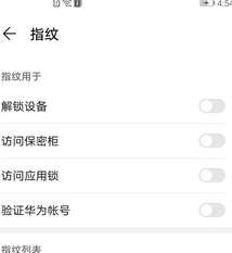 华为p40pro指纹设置方法截图