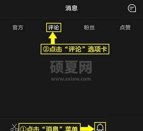 剪映怎么查看评论?剪映查看评论教程截图