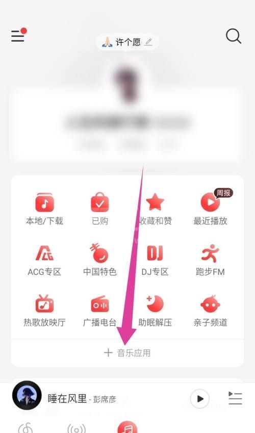 网易云音乐怎么听书？网易云音乐听书教程截图