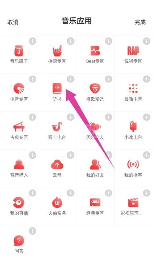 网易云音乐怎么听书？网易云音乐听书教程截图