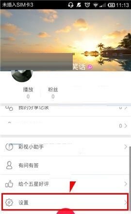 彩视APP设置视频本地保存位置的操作步骤截图