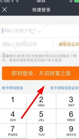 银天下APP登录账号的操作流程截图