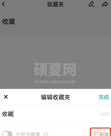 LOFTER怎么删除收藏夹？LOFTER删除收藏夹具体方法截图