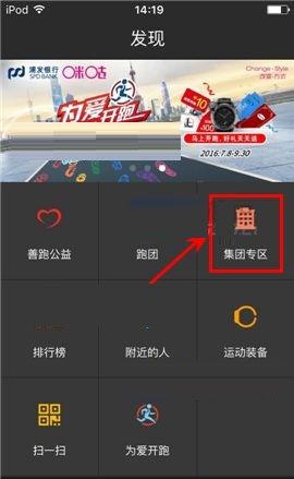 咪咕善跑APP创建集团的方法截图