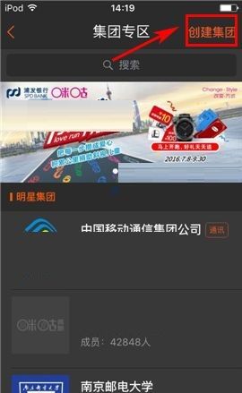 咪咕善跑APP创建集团的方法截图