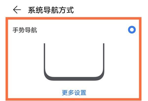 荣耀x20se怎么启用导航手势？荣耀x20se导航手势启用方法截图