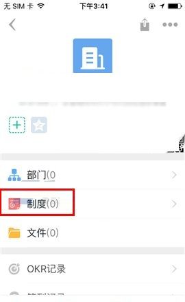 盯盯APP创建新制度的具体步骤截图