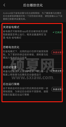 喜马拉雅fm在哪启用后台优化?喜马拉雅fm启用后台优化的方法截图