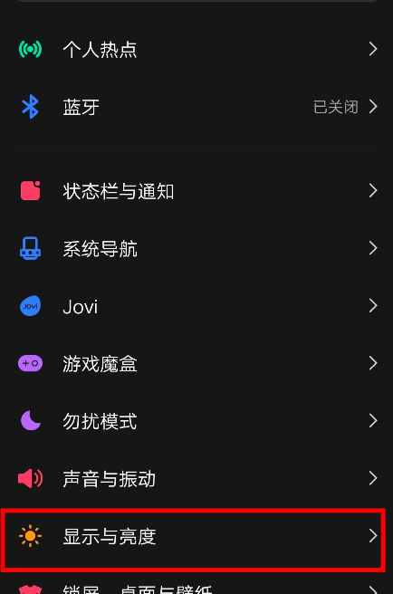 iqoo3DC调光开启方法截图