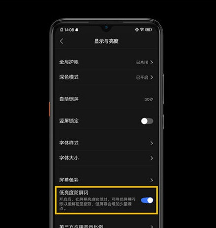 iqoo3DC调光开启方法截图