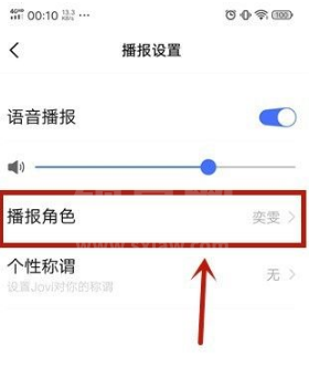Jovi语音在哪里修改播报角色声音样式？Jovi语音修改播报角色声音样式操作方法截图