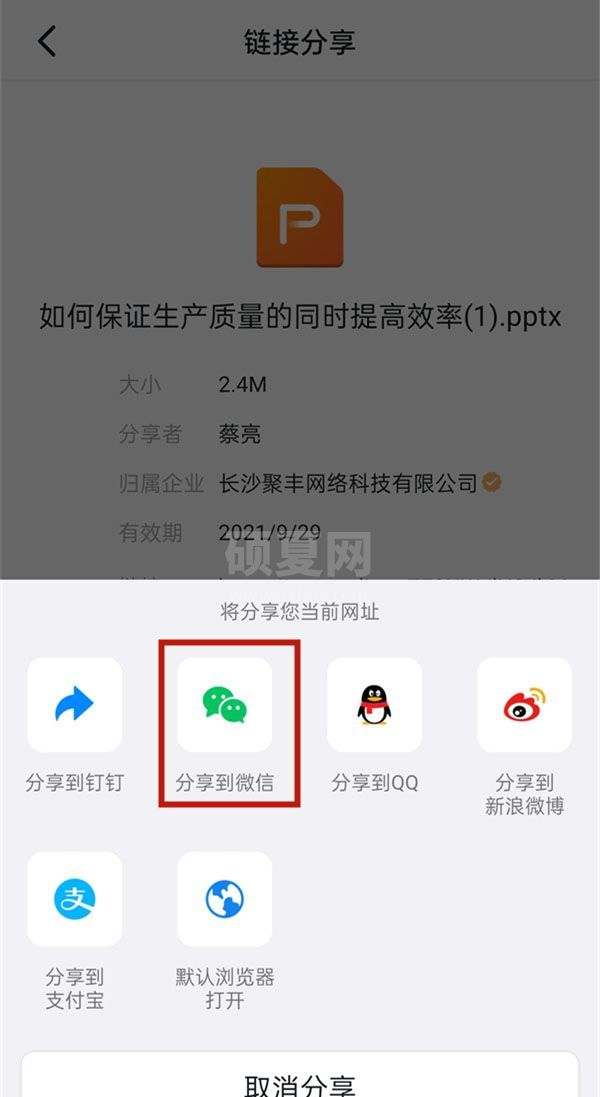 钉钉怎么生成分享链接?钉钉生成分享链接分享到微信教程截图