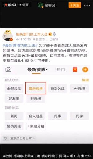 新浪微博设置按时间排序的图文操作截图