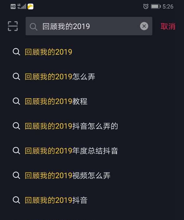 抖音回顾2019玩法详解截图