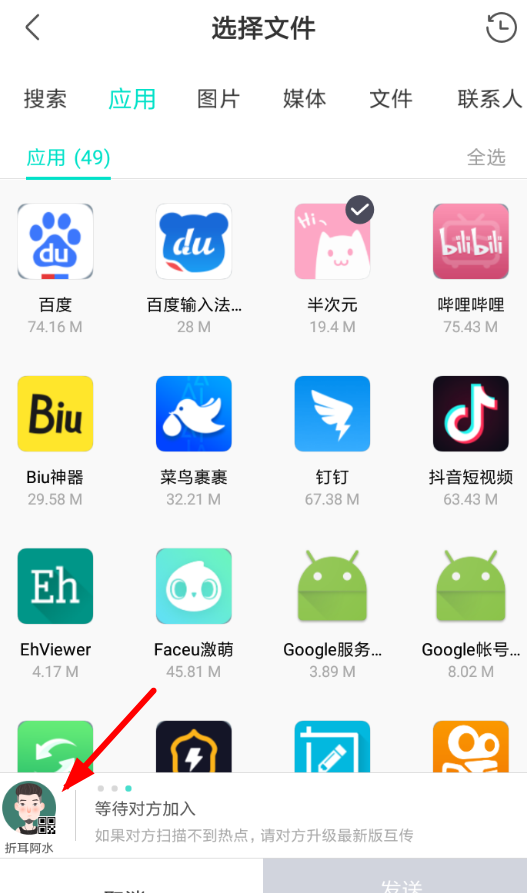 互传APP生成二维码的操作流程截图