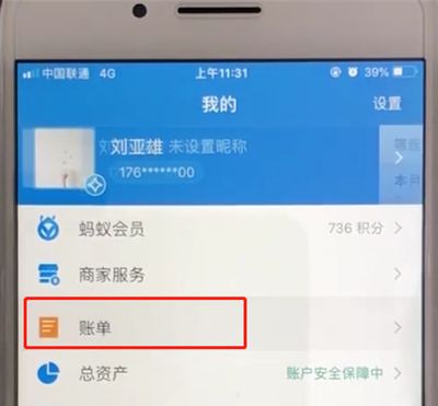 支付宝中查看账单的操作教程截图