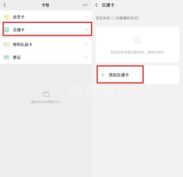 微信怎么添加公交卡？微信添加公交卡具体步骤截图