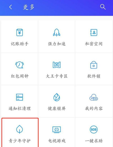 使用腾讯手机管家远程监控孩子手机动态的具体操作截图