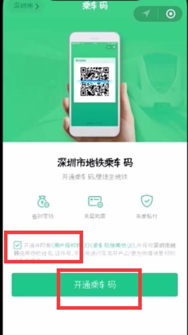 微信腾讯乘车码查看方法截图