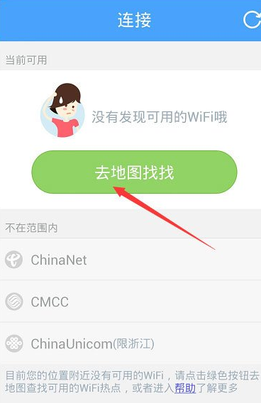 通过淘WIFI免费上网的操作过程截图