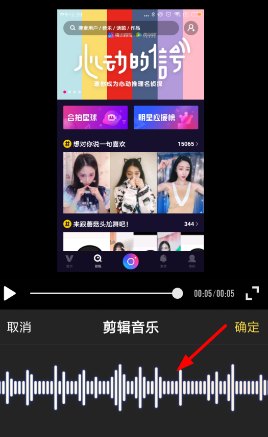 在时光小视频APP中剪辑音乐的具体流程截图