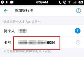 网商银行绑定支付宝的简单操作截图