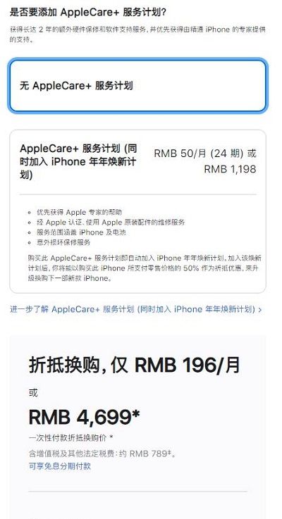 iPhone13怎么换购?iPhone13换购教程截图